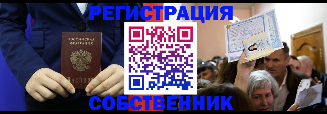 прописка в Янауле