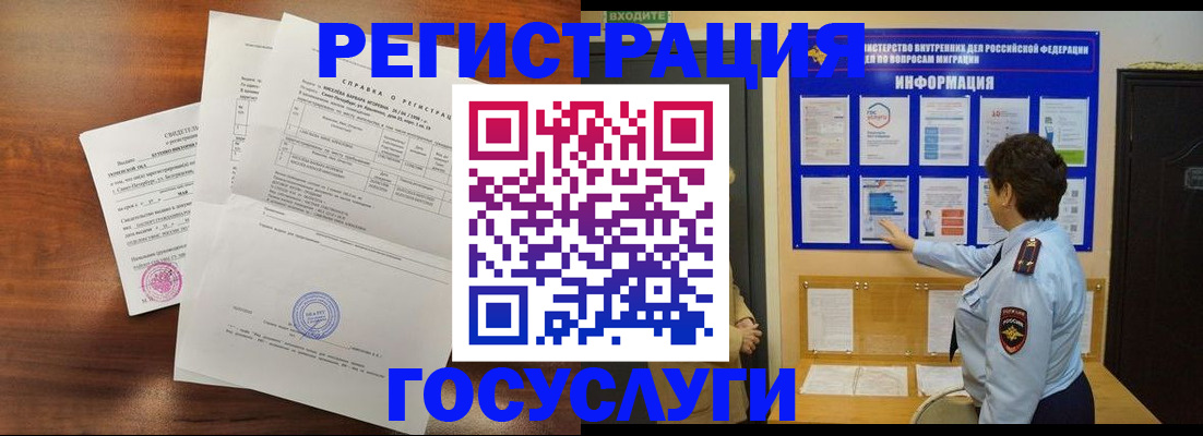 прописка регистрация в Янауле