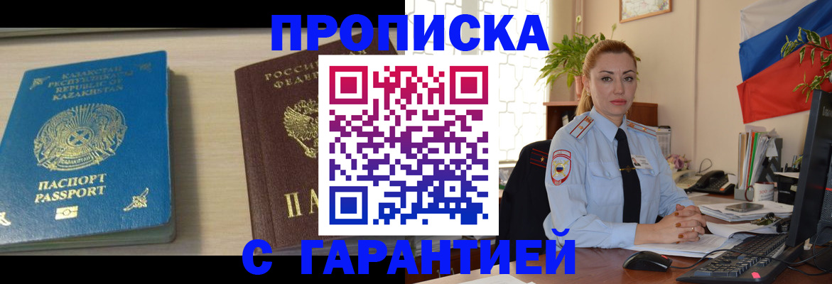 прописка от собственника в Янауле