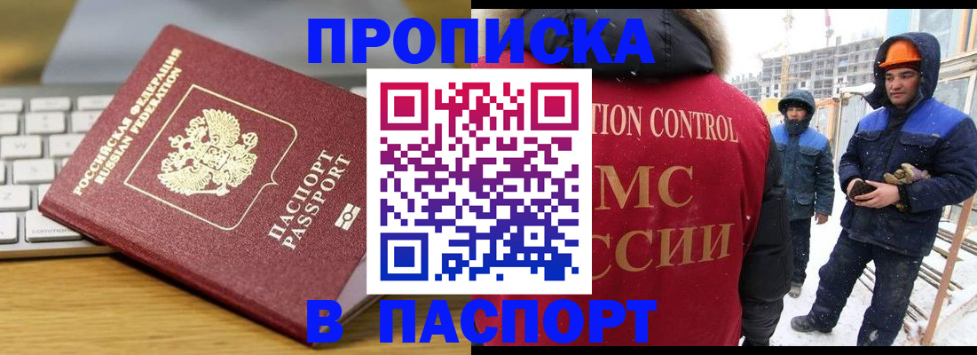 прописка законно в Янауле