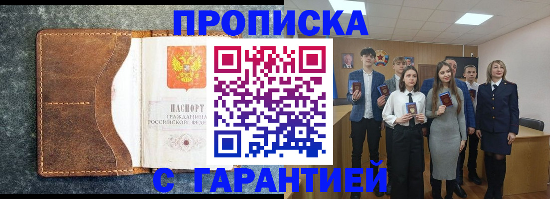 прописка 2025 в Янауле