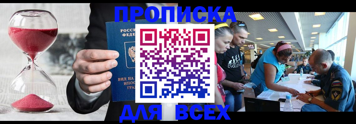 временная регистрация купить в Янауле