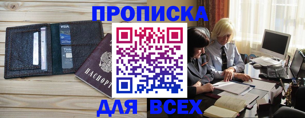 прописка регистрация в Янауле