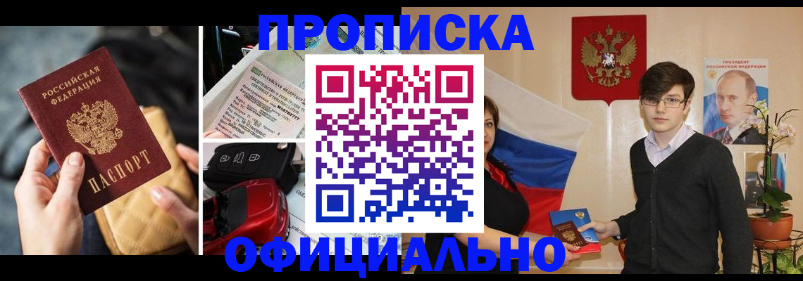 прописка штамп в Янауле