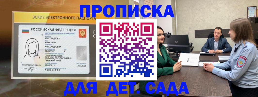 прописка законно в Янауле